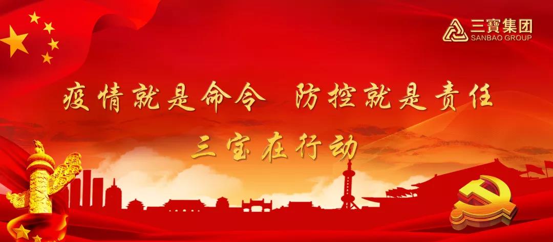 同心战疫，共克时艰--VSport官网在行动（十一）