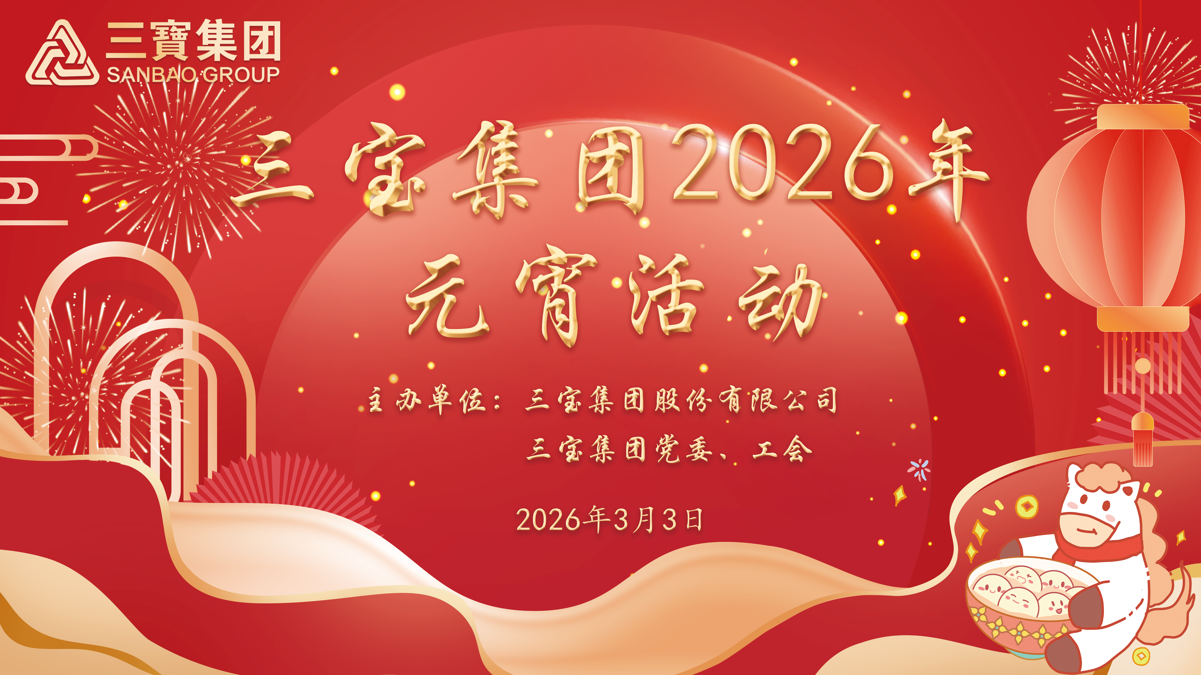 金马迎福 喜乐元宵 | VSport官网集团进行庆元宵主题活动