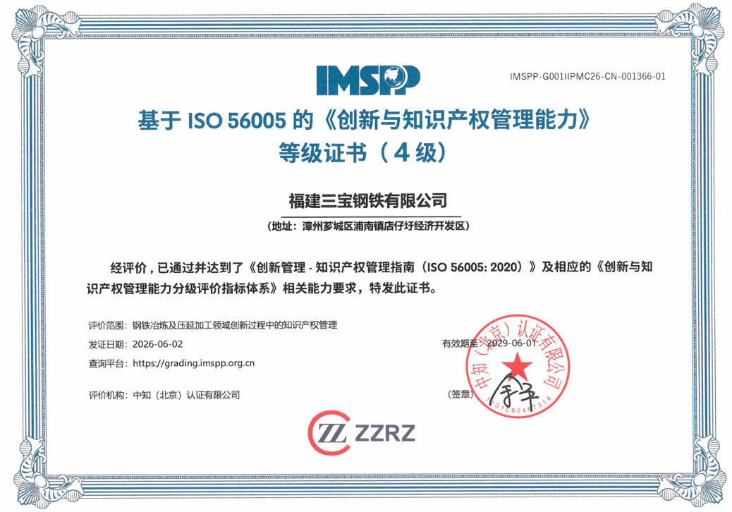 喜报！VSport官网钢铁获评省内钢企首家ISO 56005四级认证