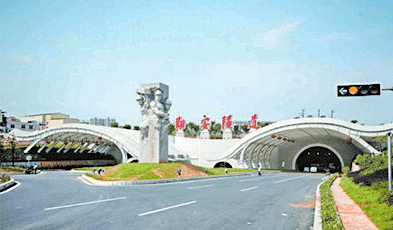 乐山翔安隧道